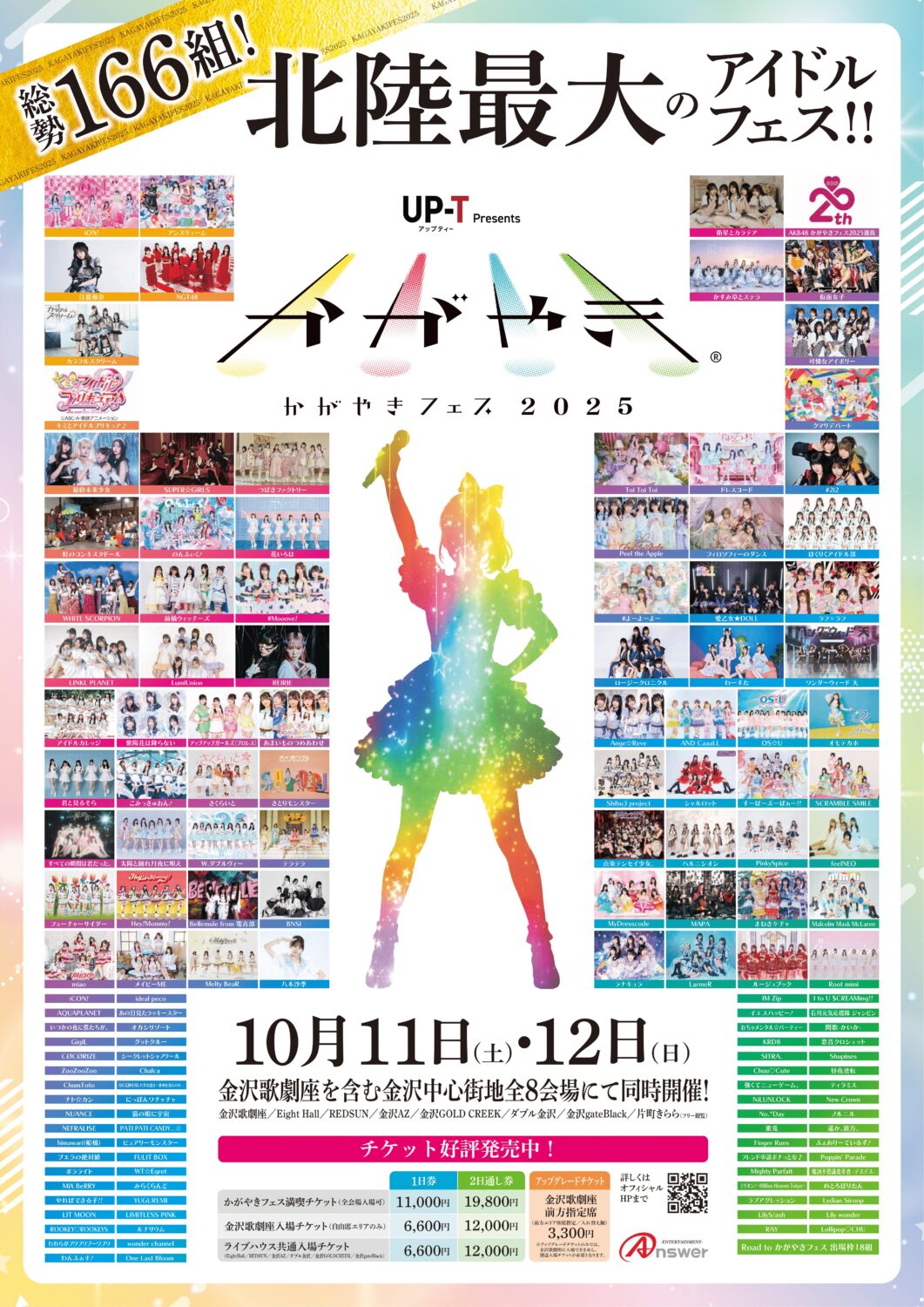 かがやきフェス2025ポスター0913-1